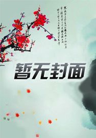 70闪婚军官后,国家给我做靠山
