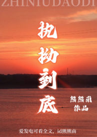 执拗到底(强制1v1)